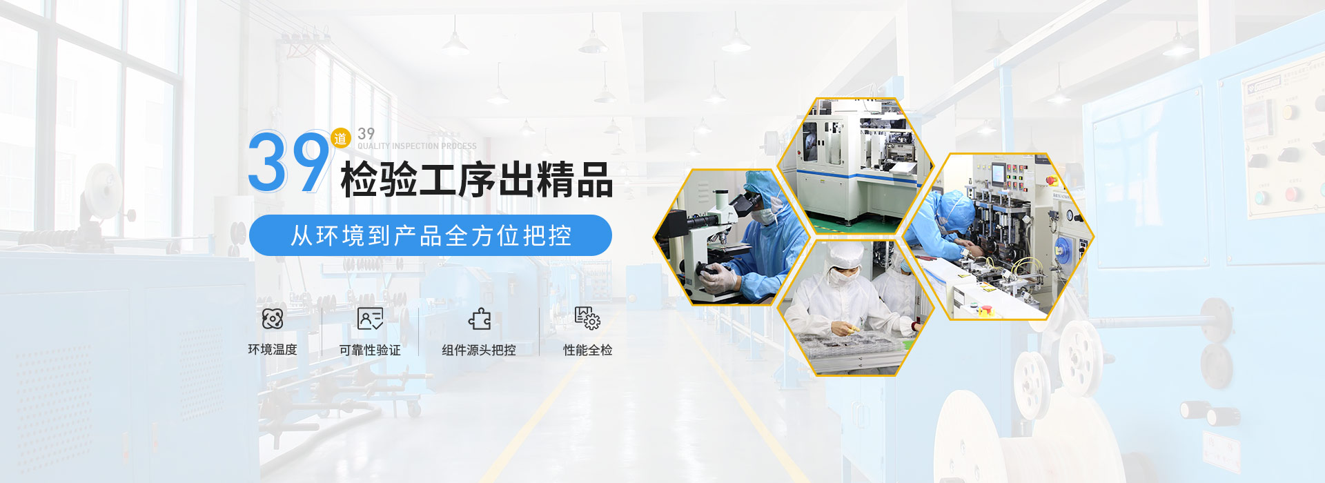 39道檢驗工序